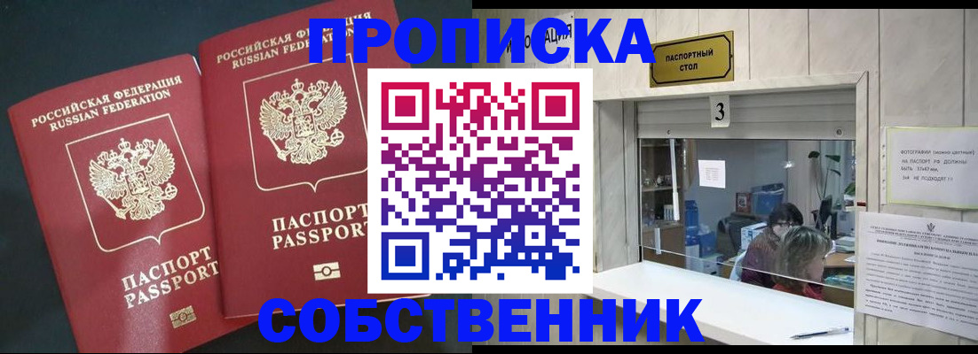 прописка в Николаевске-на-Амуре