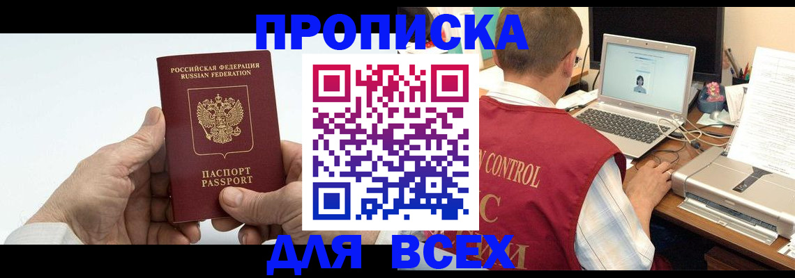 купить прописку в Николаевске-на-Амуре