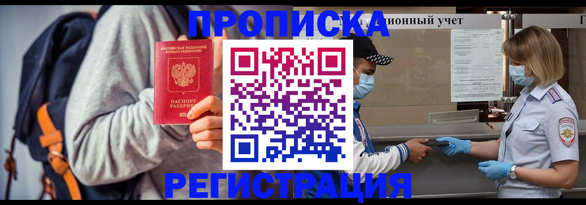 временная прописка в Николаевске-на-Амуре